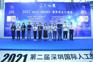 龙8国际智能荣获2021 GAIE AWARDS 最具商业价值奖