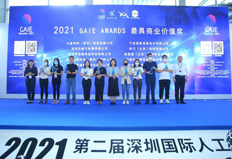 龙8国际智能荣获2021 GAIE AWARDS 最具商业价值奖